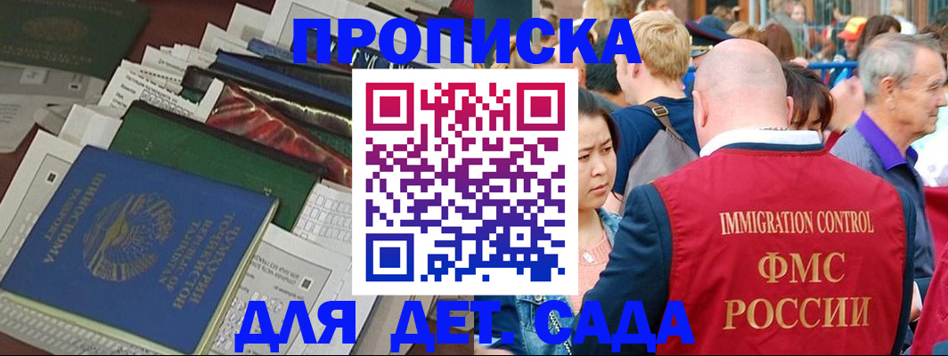 прописка 2025 в Смоленске