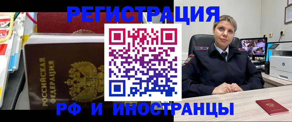 временная регистрация недорого в Смоленске