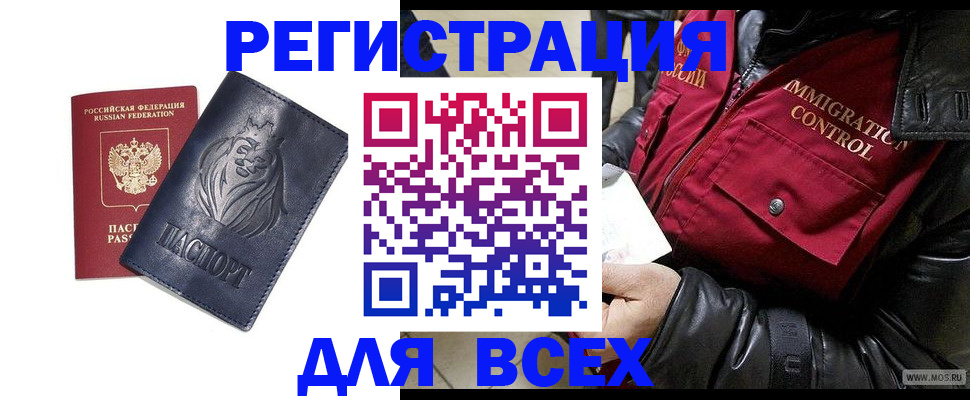 временная регистрация законно в Смоленске