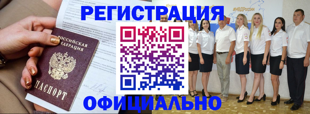 прописка ребенка в Смоленске