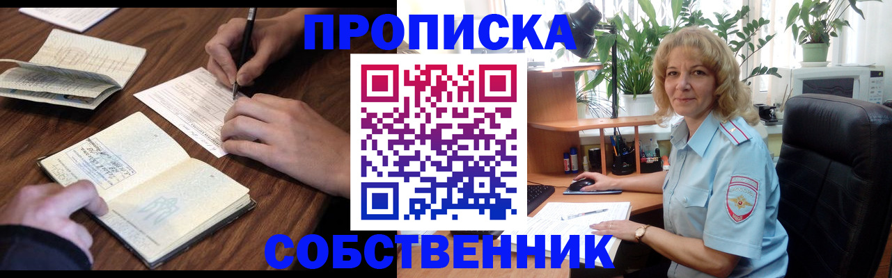 прописка регистрация в Смоленске