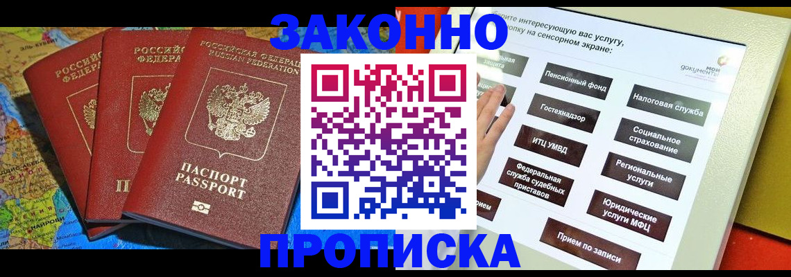 временная регистрация для всех в Смоленске